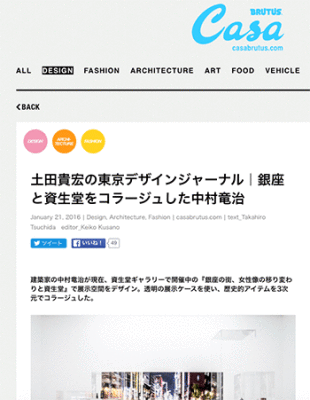 土田貴宏の東京デザインジャーナル｜銀座と資生堂をコラージュした中村竜治