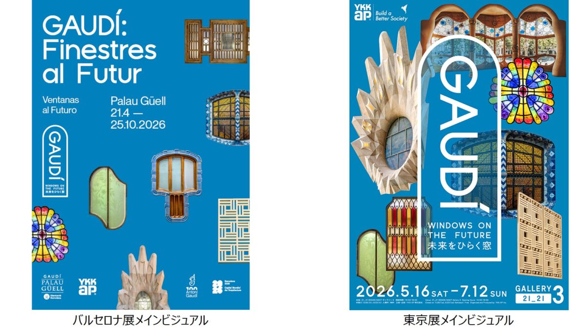 ガウディ没後100年｜YKK APがバルセロナと東京で「窓」の展覧会を開催！グエル邸での特別展示も