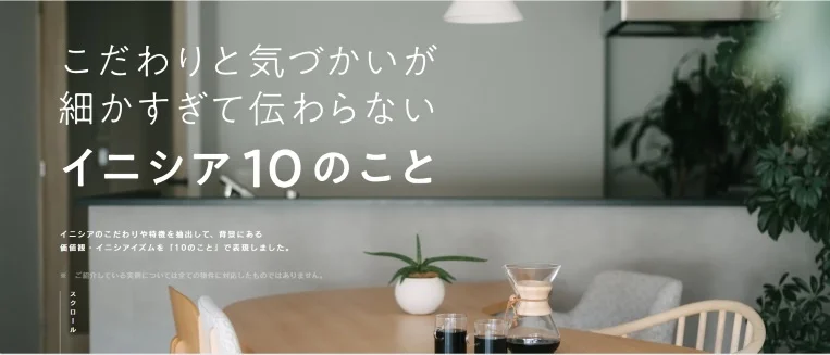 コスモスイニシアが提案する「最高の休日」｜千住大橋駅近レジデンス『イニシア千住大橋ステーションフロント』の販売詳細